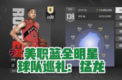 猛龙，全明星入选，爆发新星！