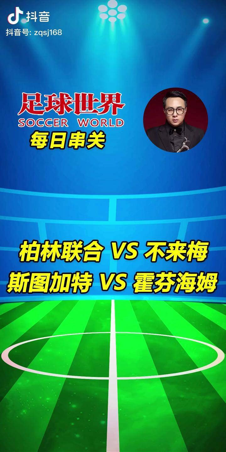 斯图加特结束连胜，主场不敌霍芬海姆